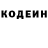 Codein напиток Lean (лин) Anvar Shaipov