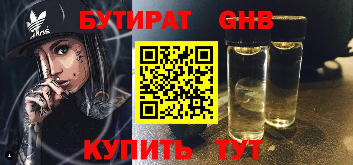 БУТИРАТ Butirat Сланцы