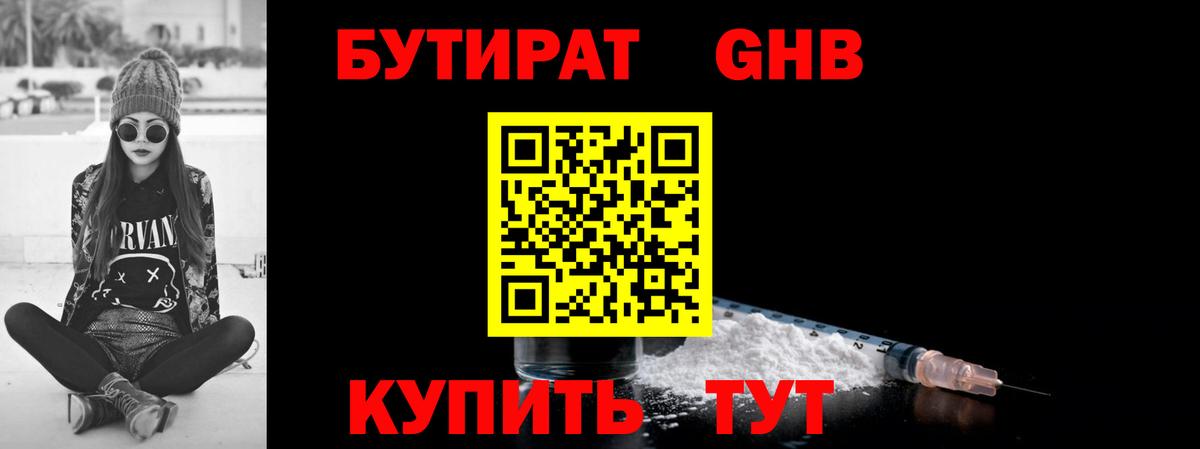 Сланцы  БУТИРАТ 99%  Вход с VPN 
