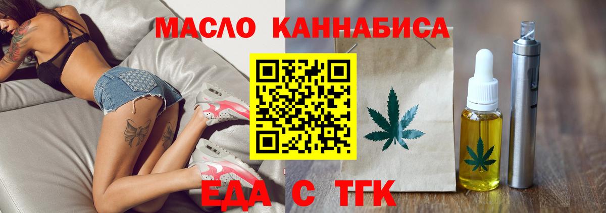 Еда ТГК конопля  Вход с VPN  Сланцы 