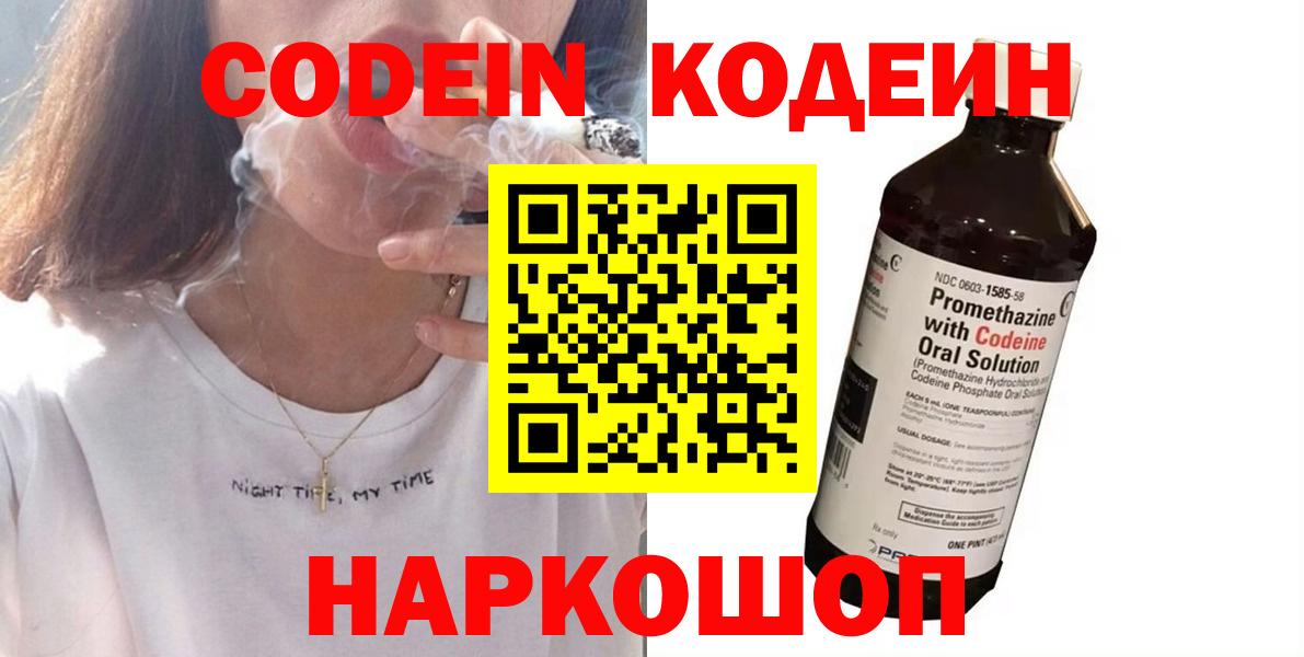 Кодеиновый сироп Lean напиток Lean (лин)  Вход с VPN  Сланцы  Кодеиновый сироп Lean напиток Lean (лин) 