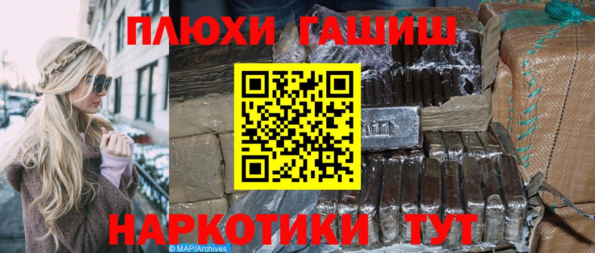 ГАШ гашик Сланцы