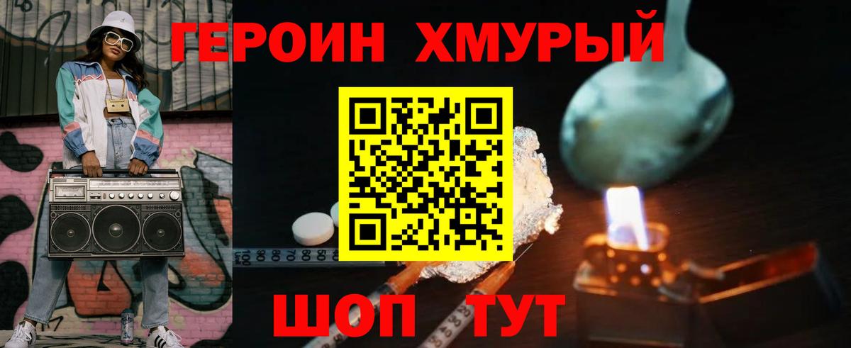 Героин белый Сланцы