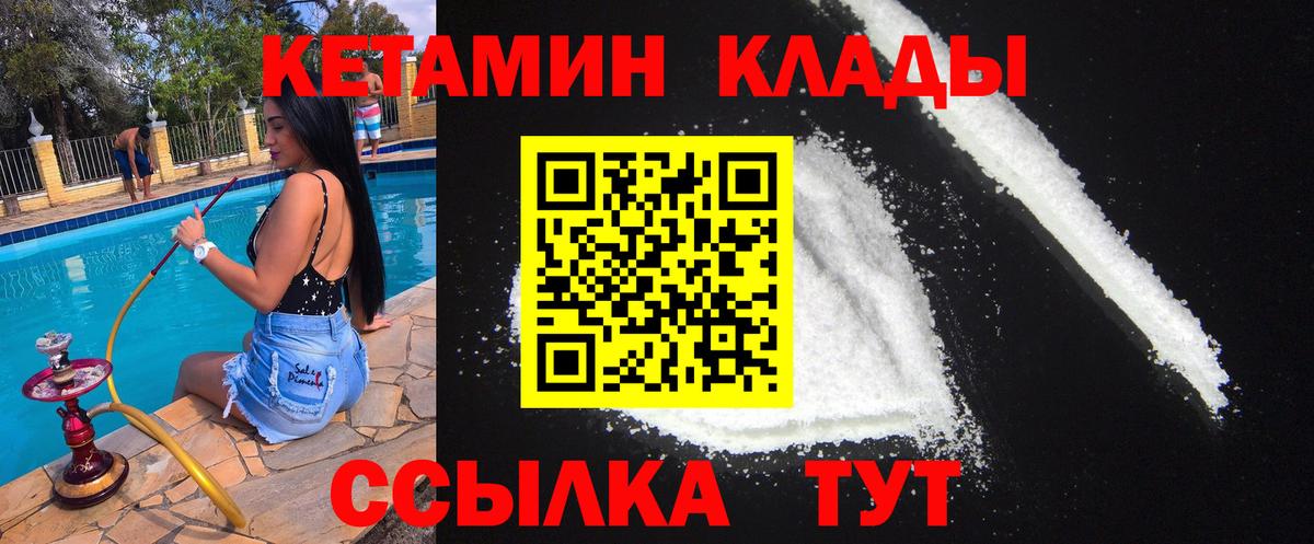 Кетамин ketamine  Вход с VPN  Сланцы 
