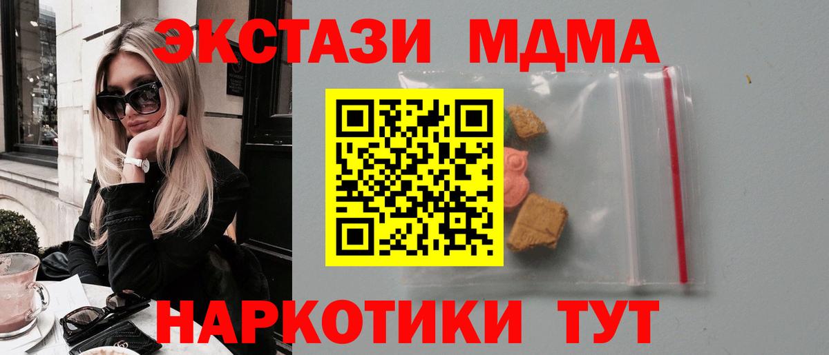 МДМА VHQ  Вход с VPN  МДМА  Сланцы  МДМА молли 