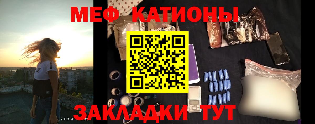 Мефедрон Сланцы