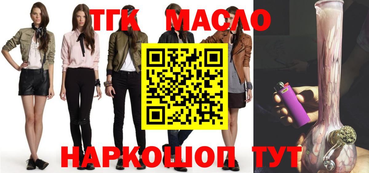 ТГК вейп Сланцы